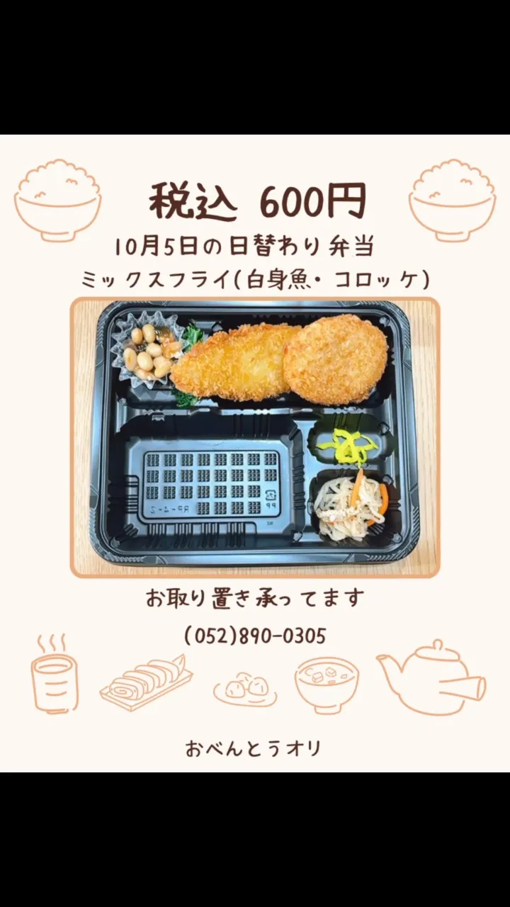 名古屋市西区の庄内通でオレンジ色の看板が目印のおべんとうオリ...