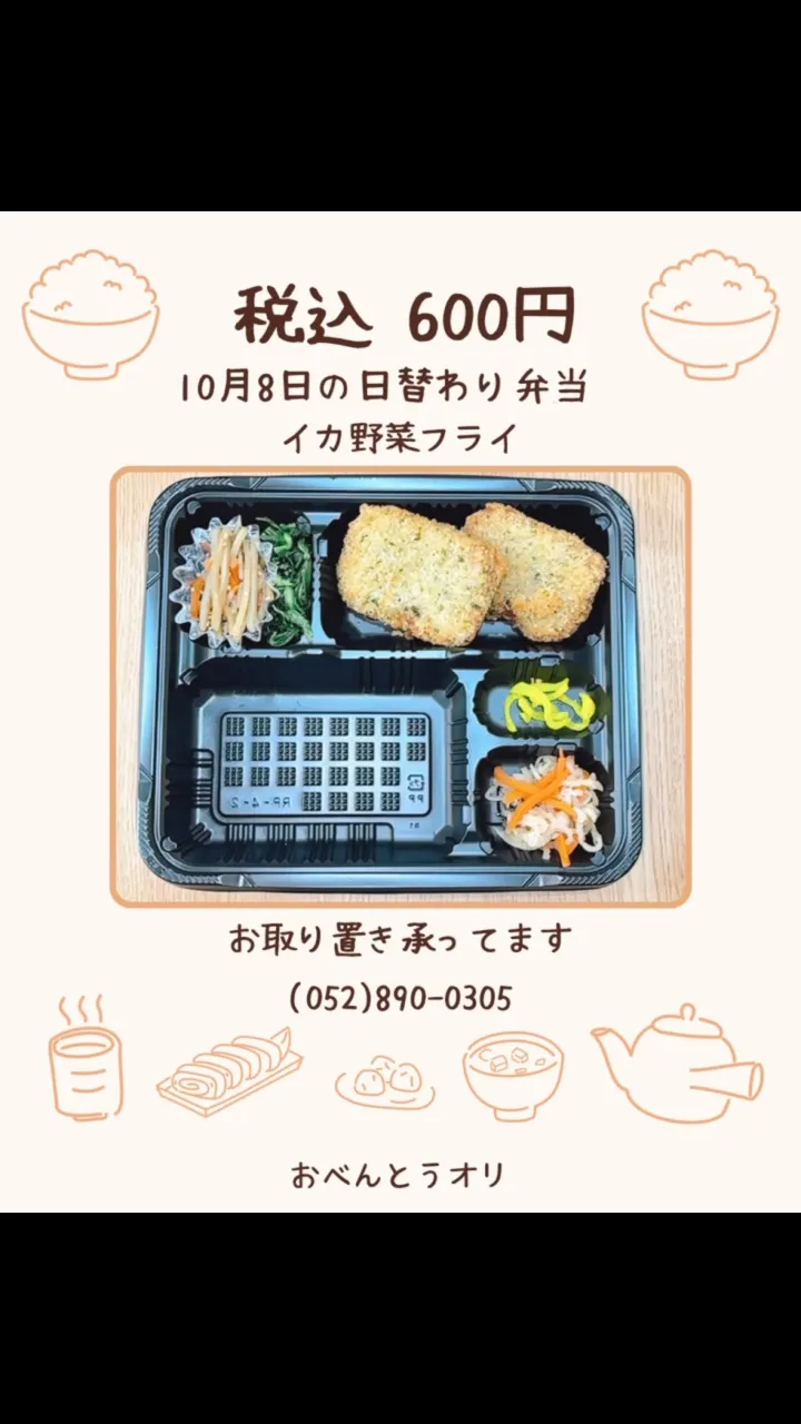 名古屋市西区の庄内通でオレンジ色の看板が目印のおべんとうオリ...