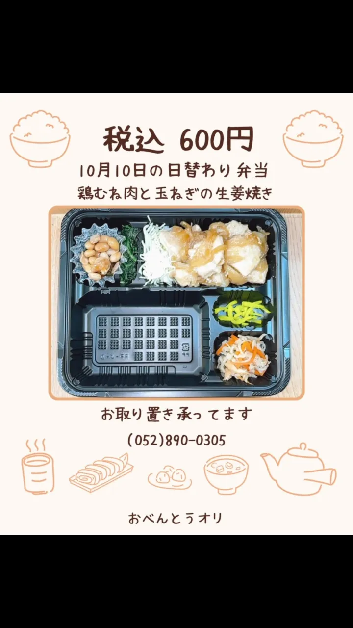 名古屋市西区の庄内通でオレンジ色の看板が目印のおべんとうオリ...