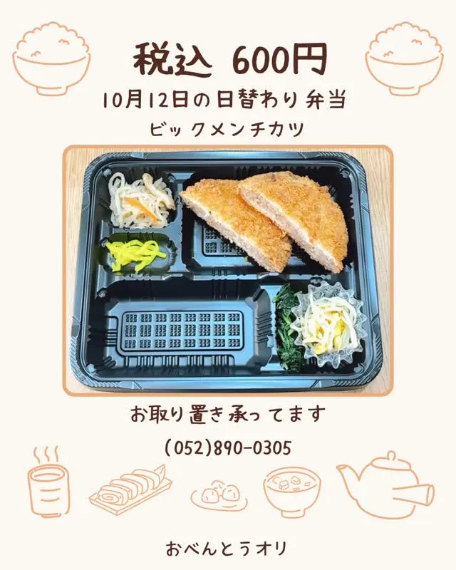 名古屋市西区の庄内通でオレンジ色の看板が目印のおべんとうオリ...