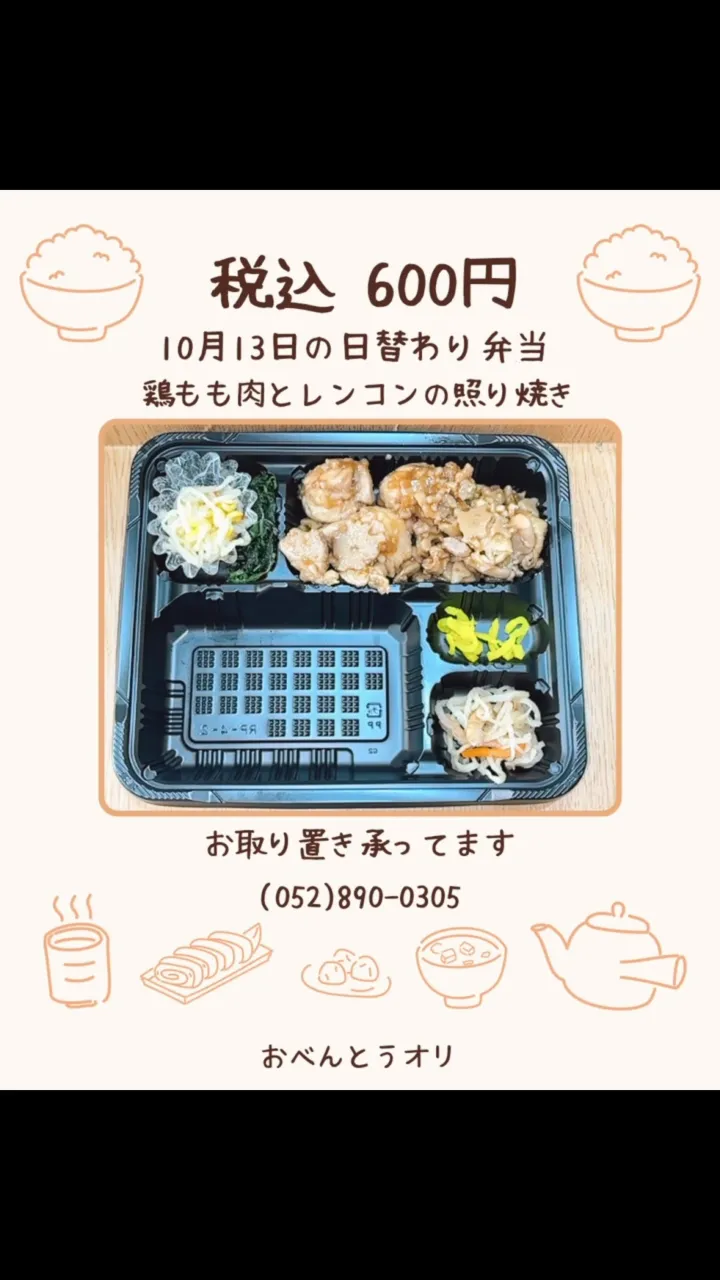 名古屋市西区の庄内通でオレンジ色の看板が目印のおべんとうオリ...