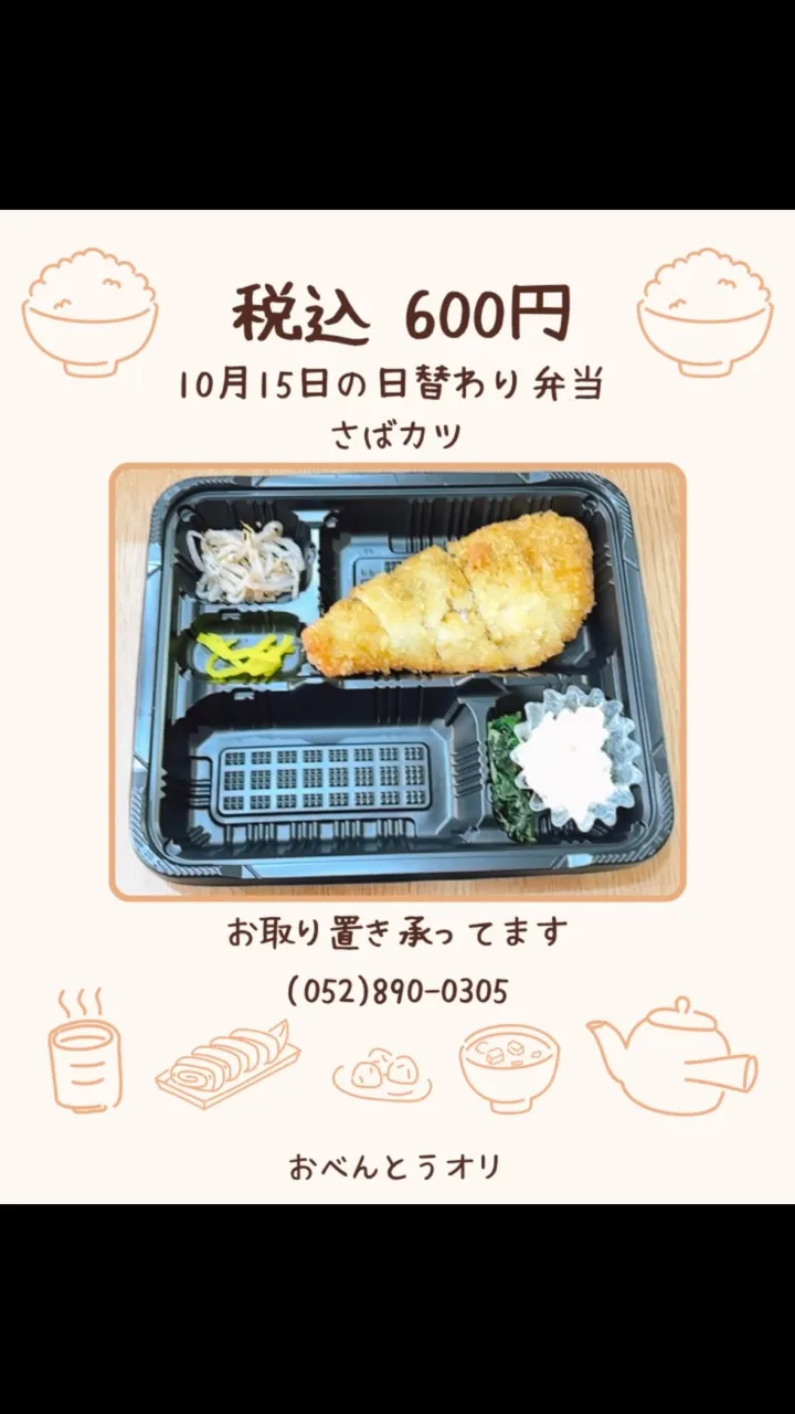 名古屋市西区の庄内通でオレンジ色の看板が目印のおべんとうオリ...