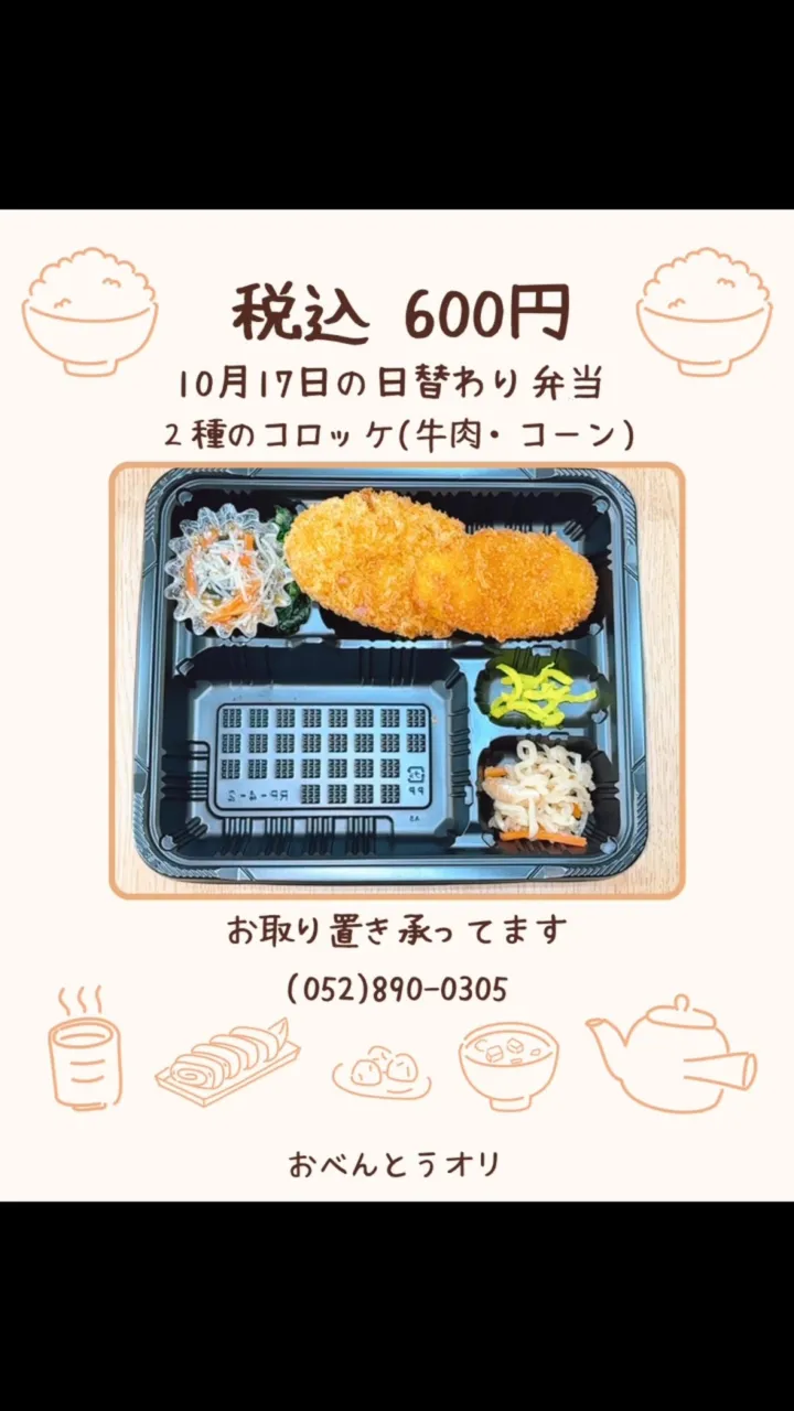名古屋市西区の庄内通でオレンジ色の看板が目印のおべんとうオリ...