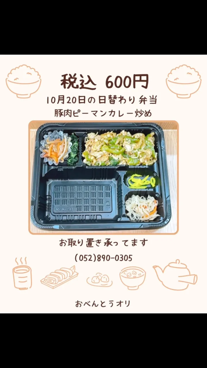 名古屋市西区の庄内通でオレンジ色の看板が目印のおべんとうオリ...