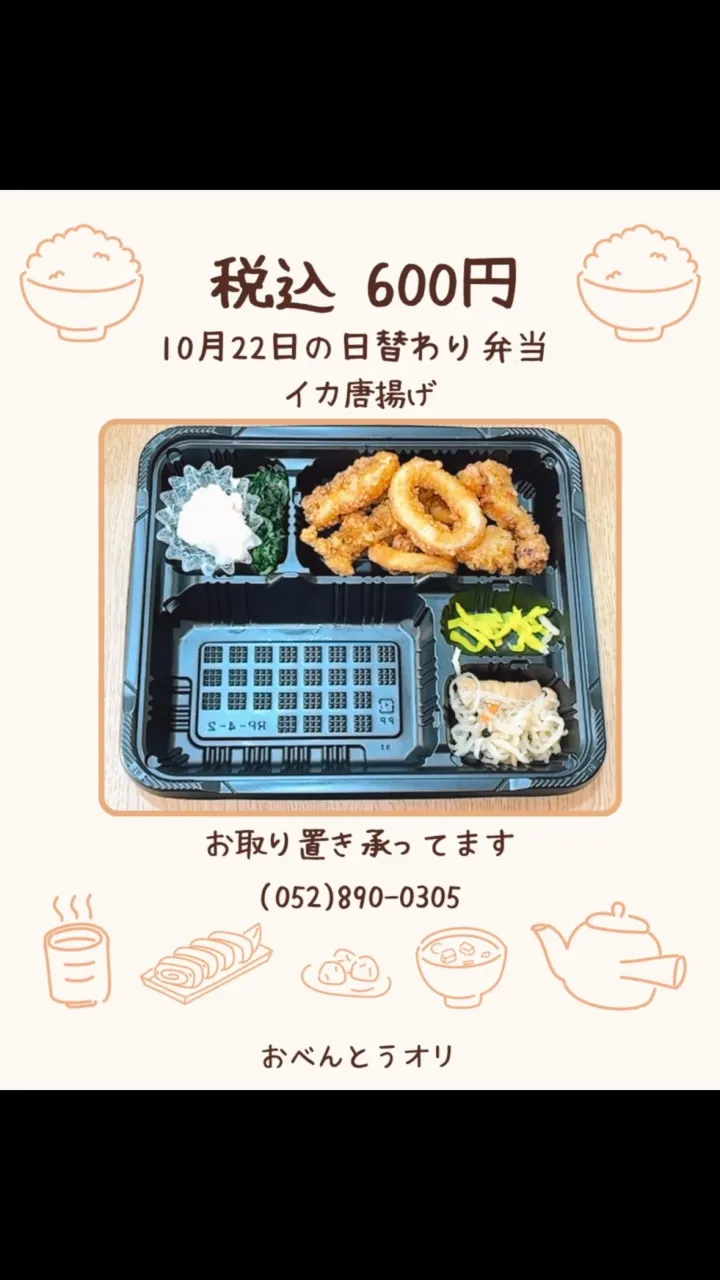 名古屋市西区の庄内通でオレンジ色の看板が目印のおべんとうオリ...