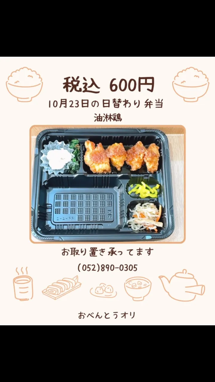 名古屋市西区の庄内通でオレンジ色の看板が目印のおべんとうオリ...