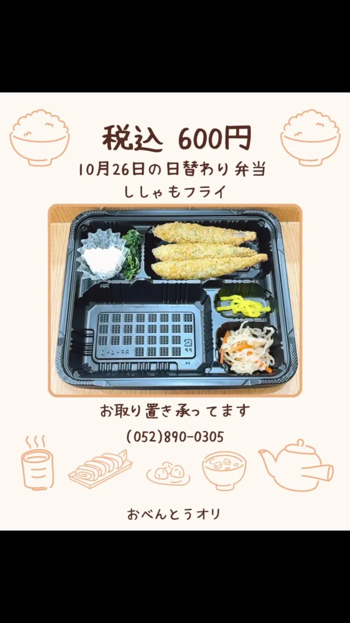 名古屋市西区の庄内通でオレンジ色の看板が目印のおべんとうオリ...