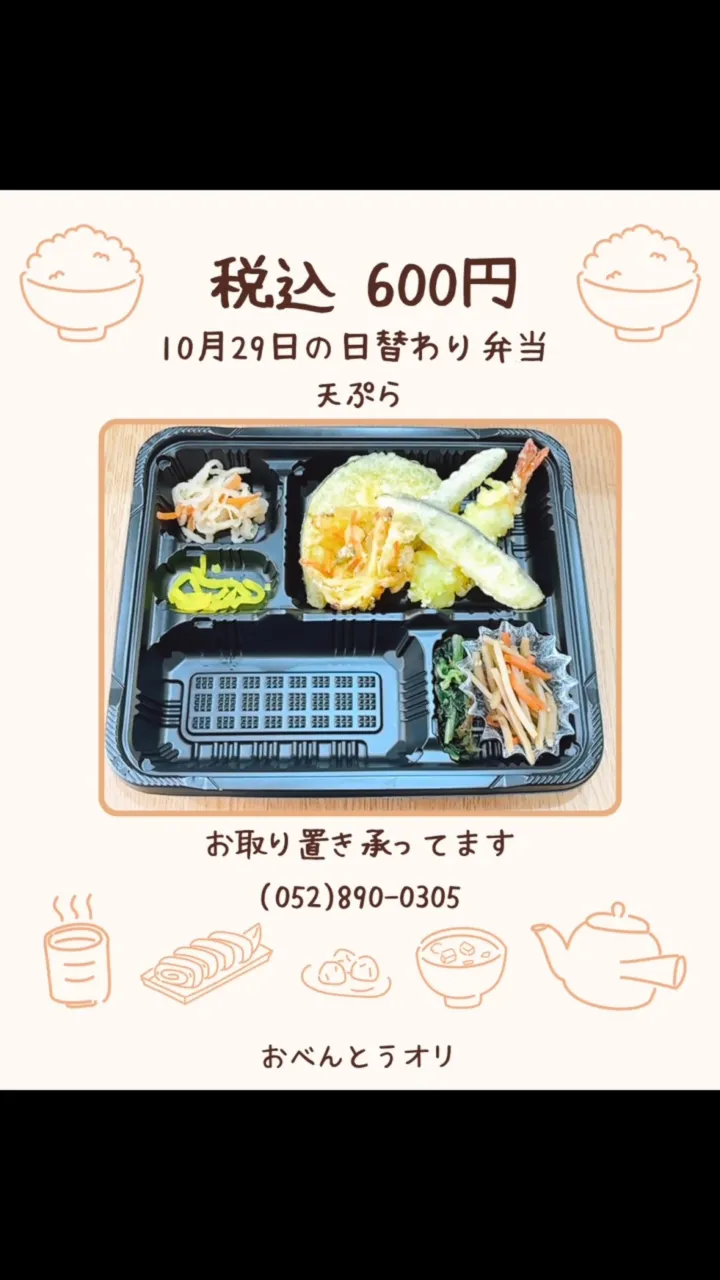 名古屋市西区の庄内通でオレンジ色の看板が目印のおべんとうオリ...